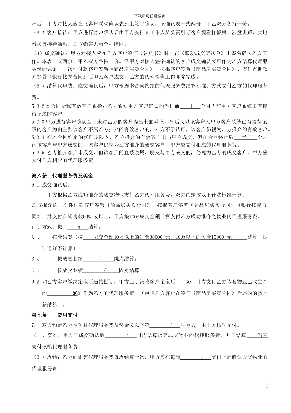 联动代理合同_第3页