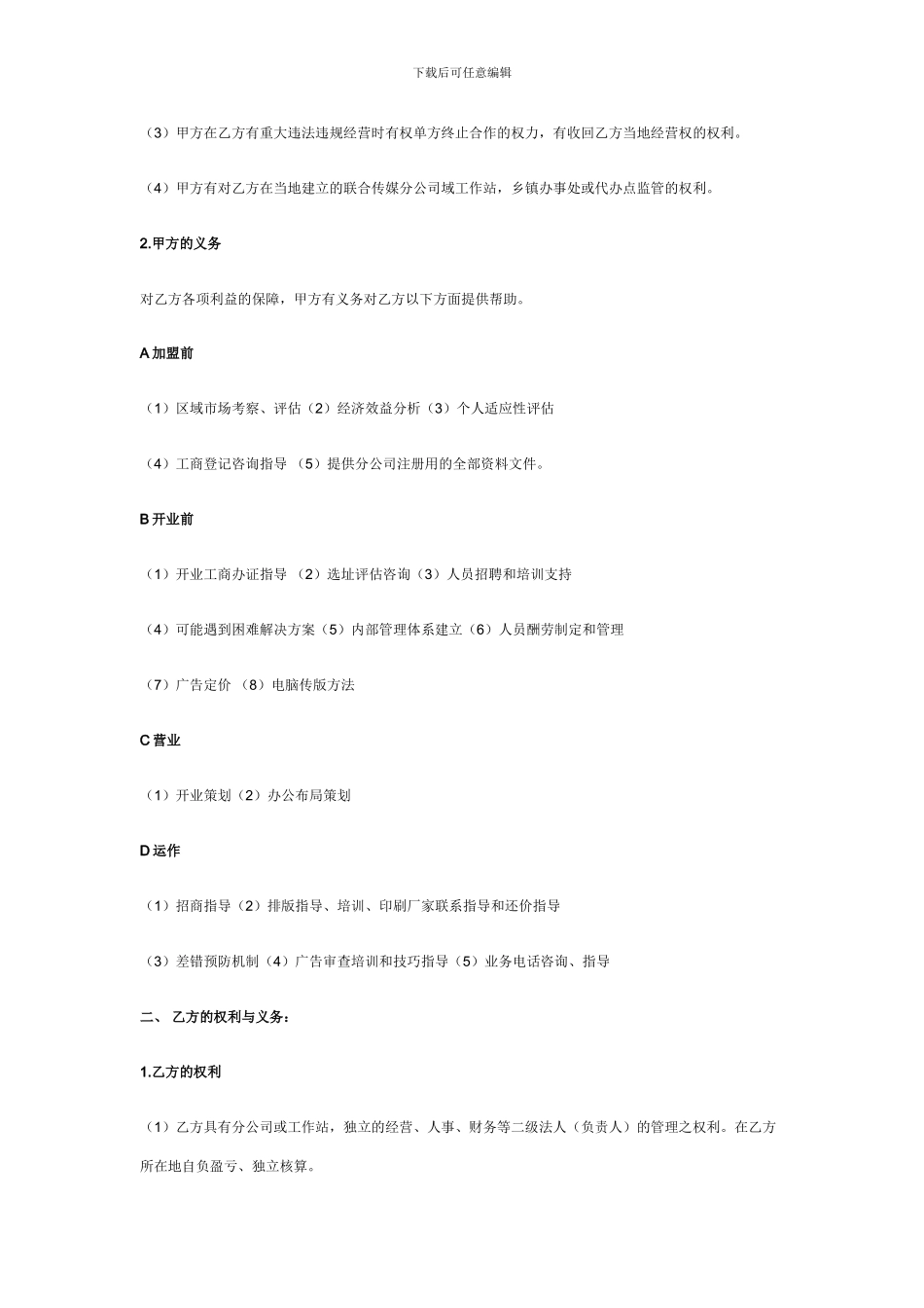 联合DM广告区域代理合作协议_第2页