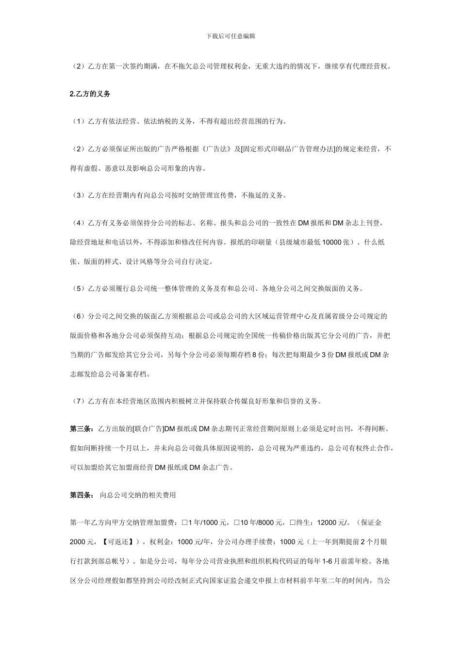 联合DM广告区域代理合作协议_第3页
