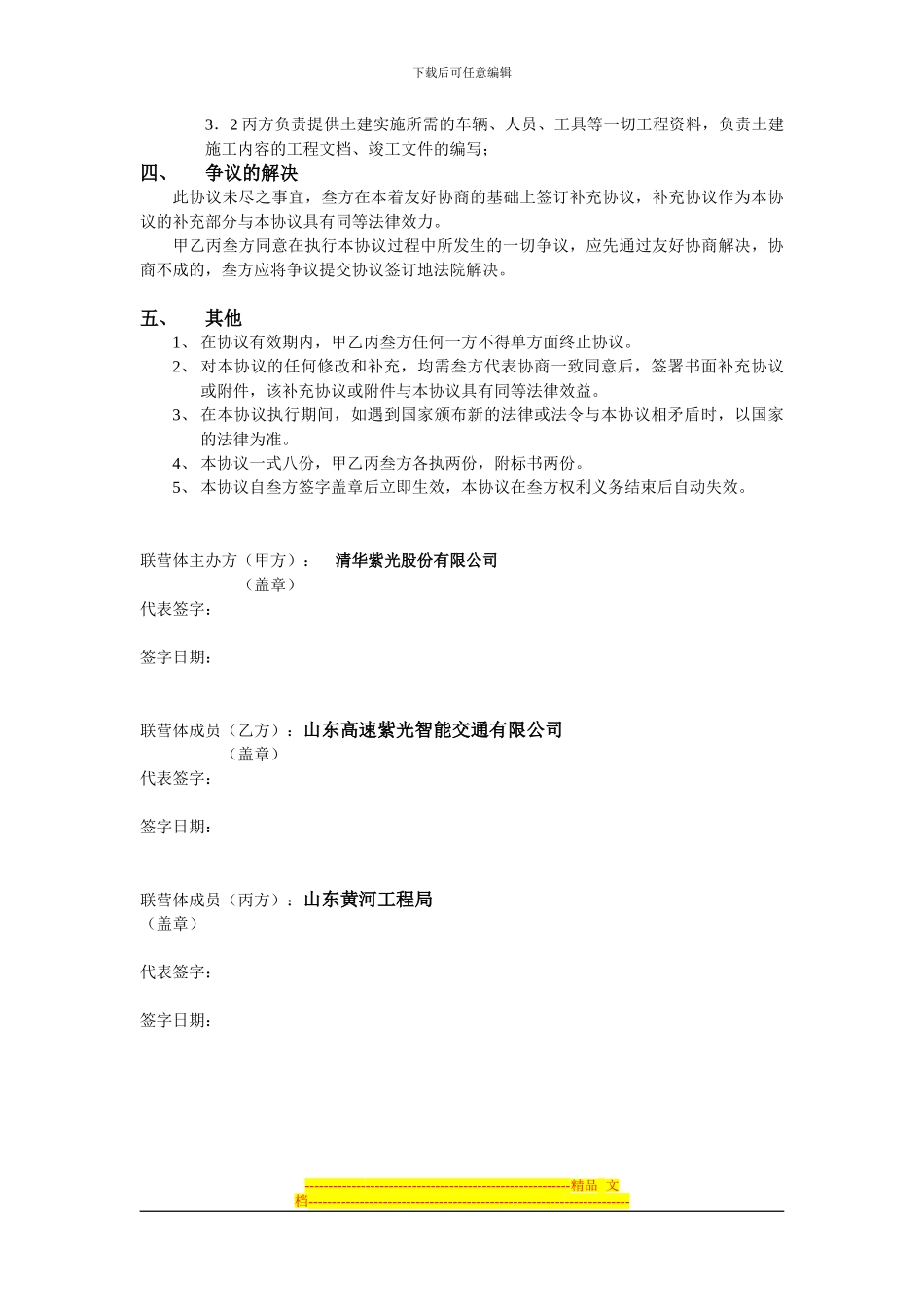 联合体合作协议书_第2页