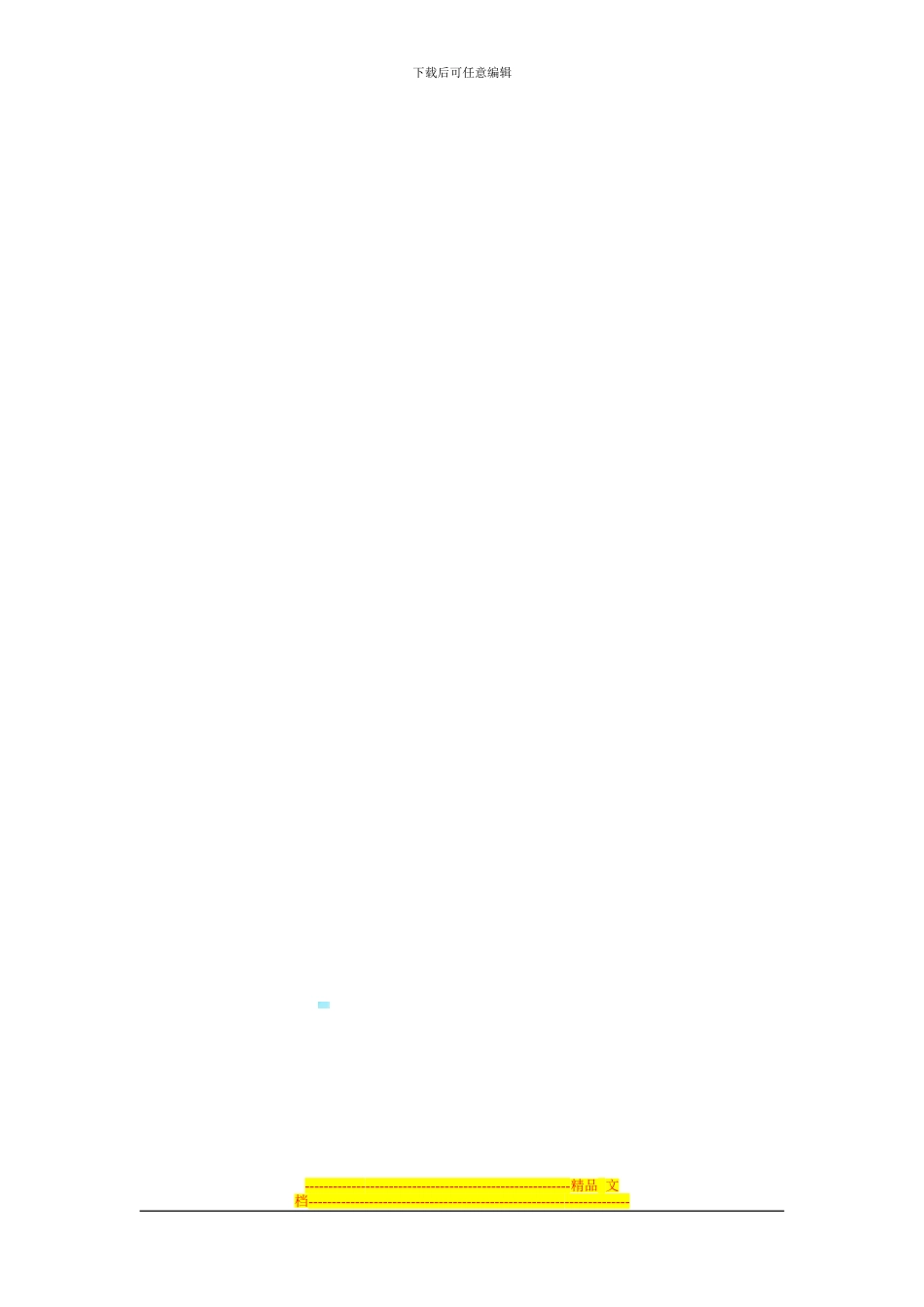 联合体合作协议书_第3页