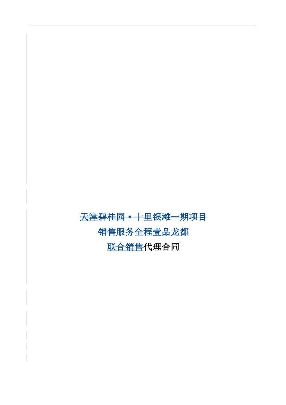 联合代理合同_第1页