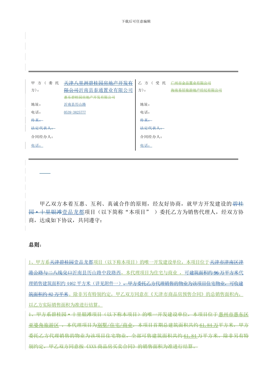 联合代理合同_第2页