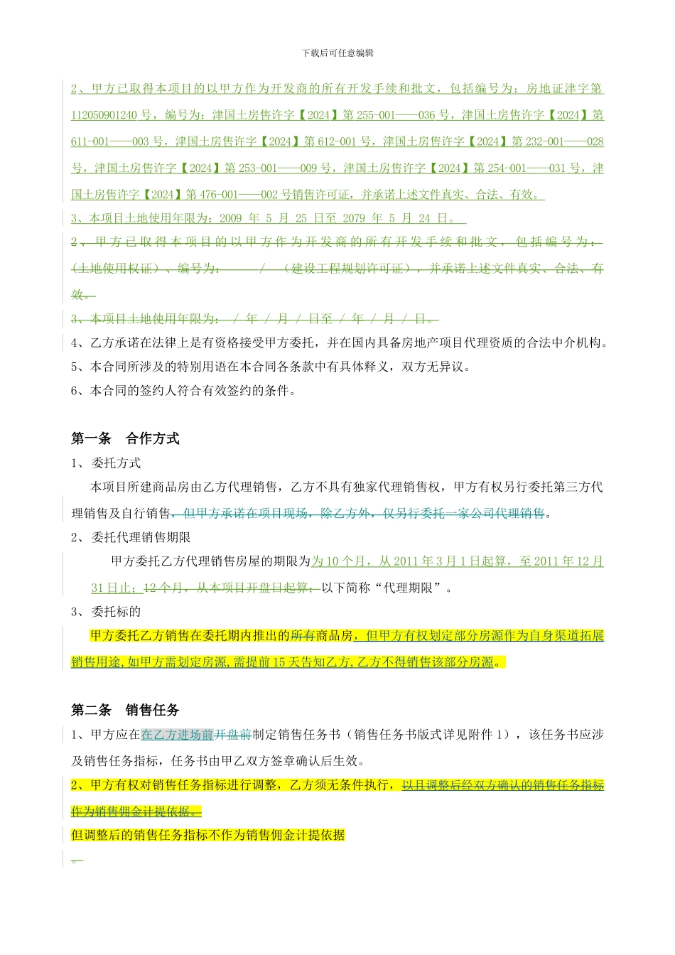 联合代理合同_第3页