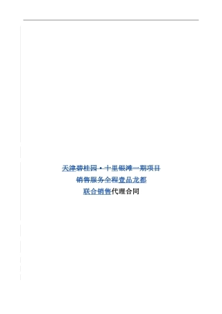 联合代理合同