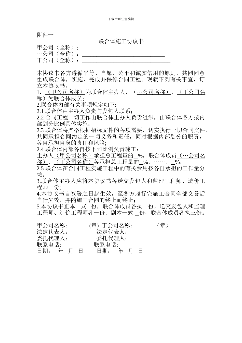 联合体施工协议书_第1页