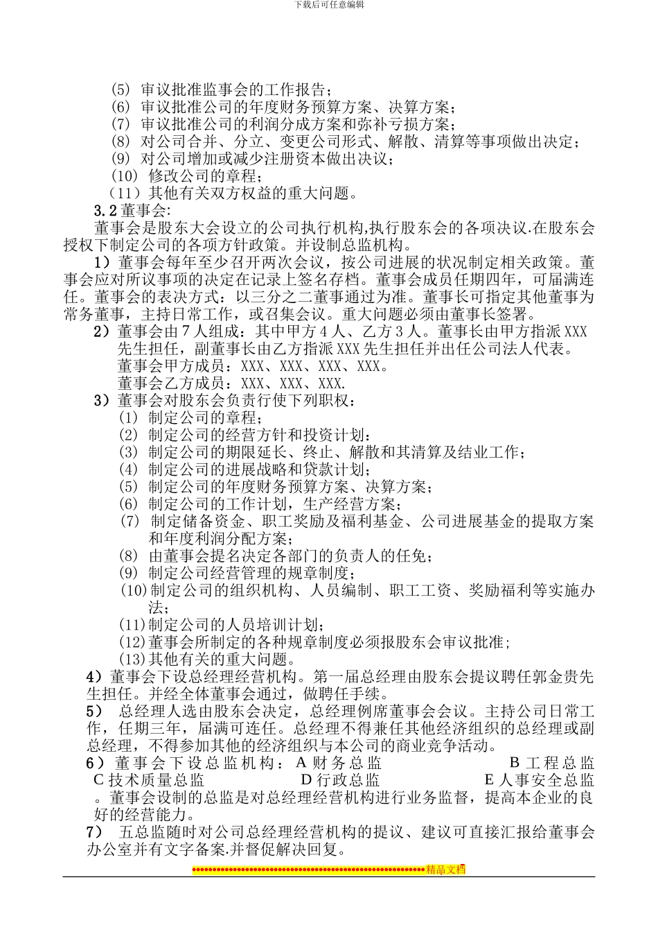 联合公司合同_第2页