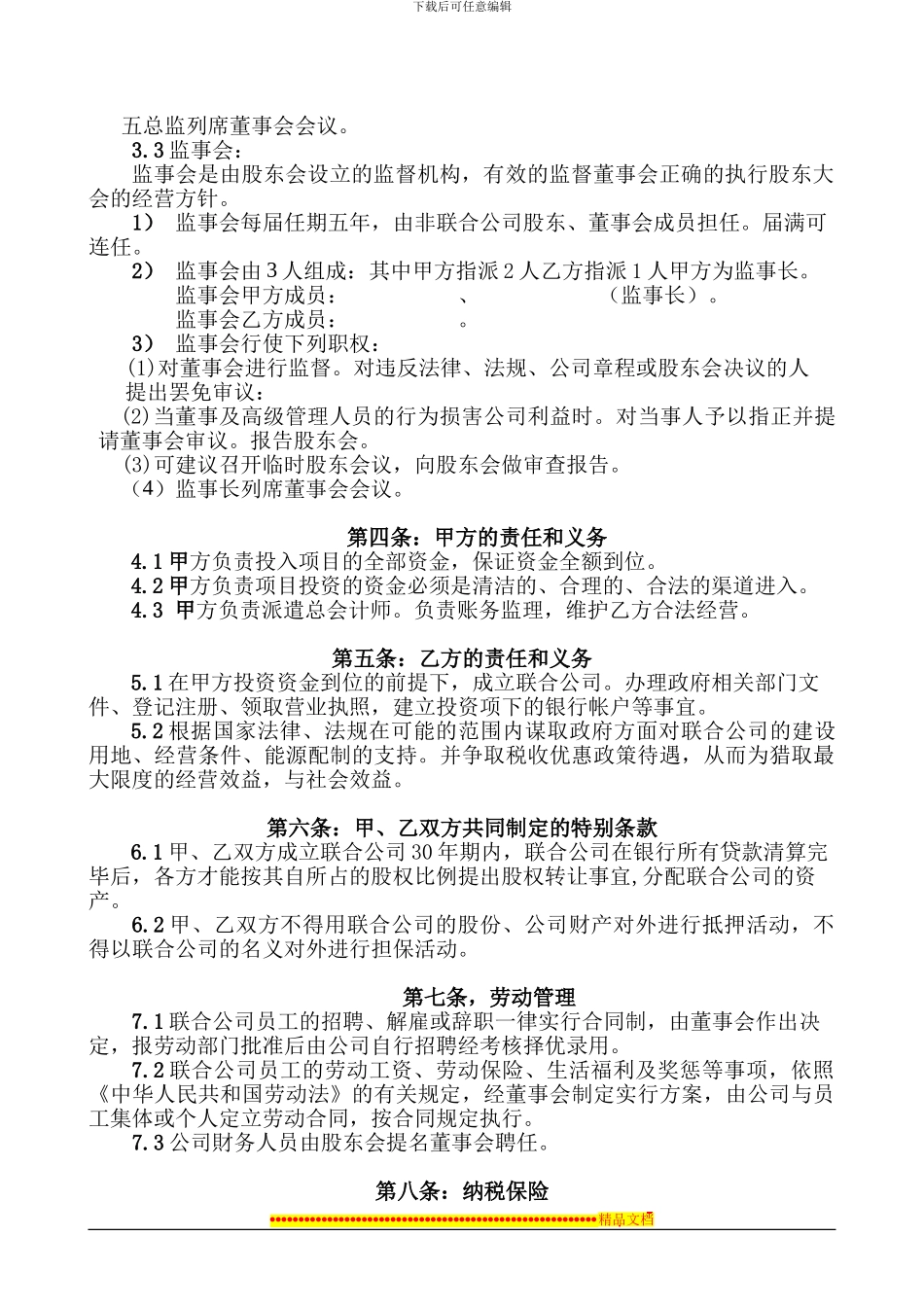 联合公司合同_第3页