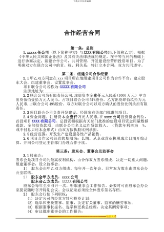 联合公司合同
