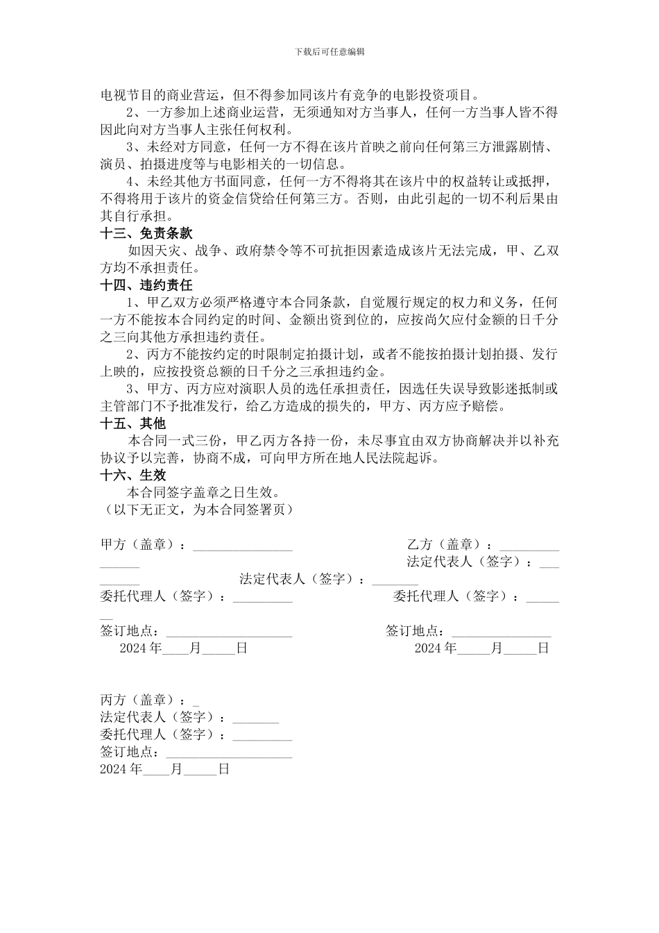 联合出品电影合同_第3页