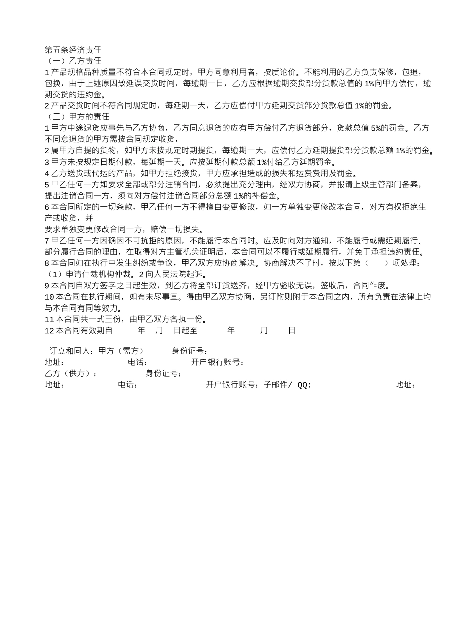 联合利华股份有限公司仓库外包合同l_第2页