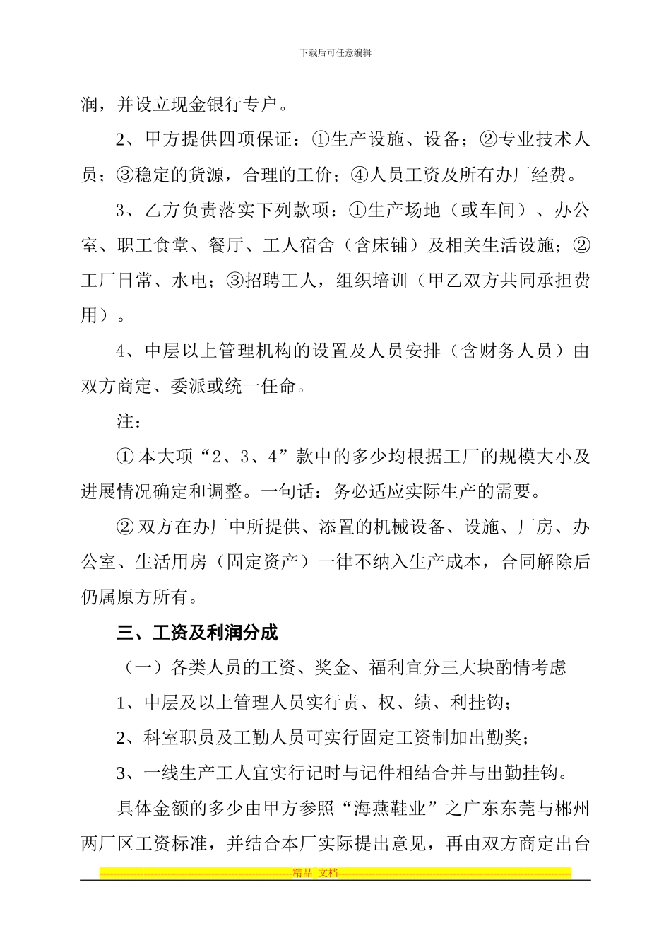 联合办厂合同书_第2页