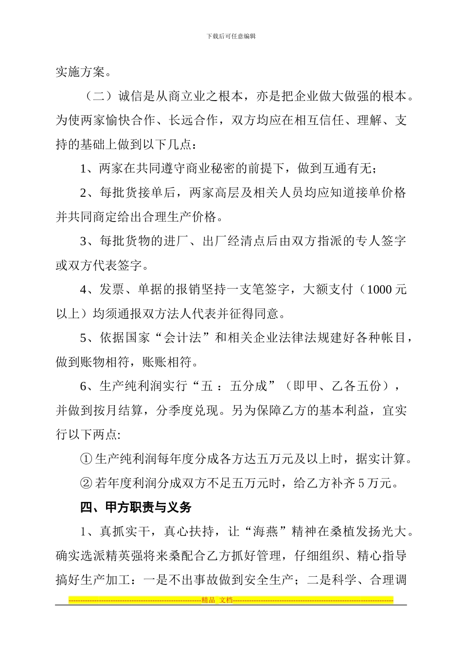 联合办厂合同书_第3页