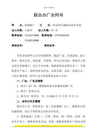 联合办厂合同书