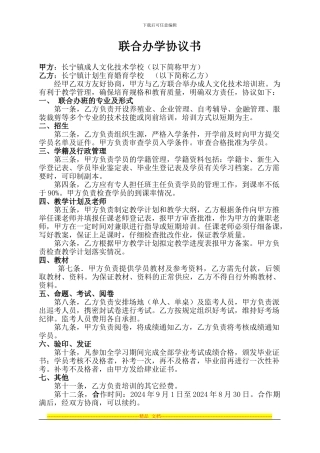 联合办学协议书-婚校