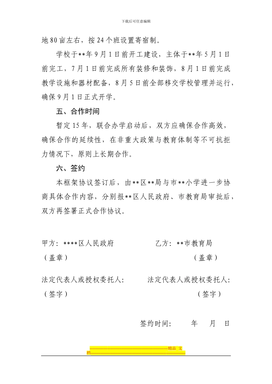 联合办学框架协议_第2页