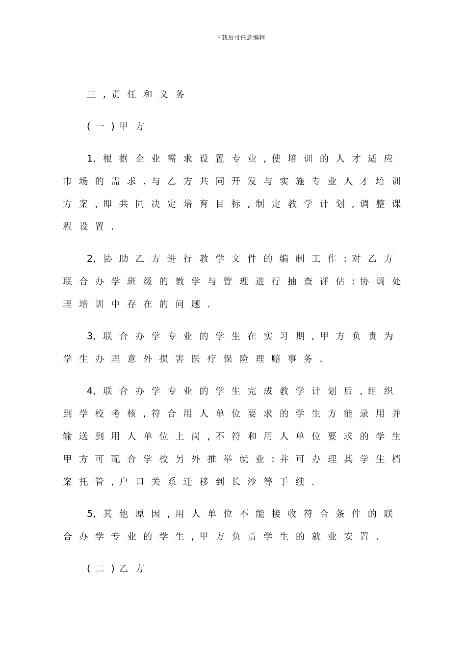 联合办学协议范本_第2页