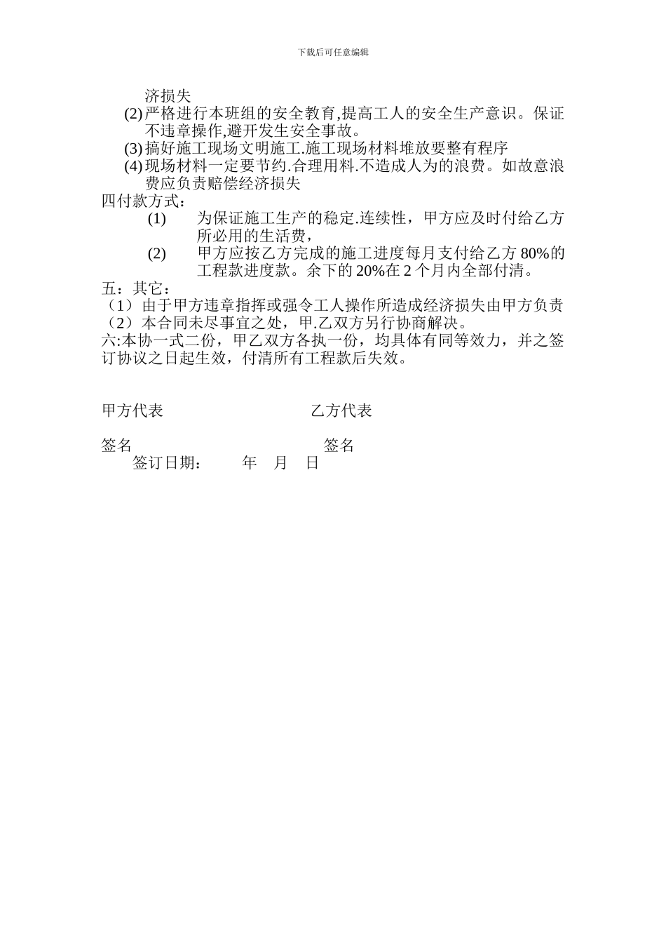 联合医院基坑支护施工合同1_第2页