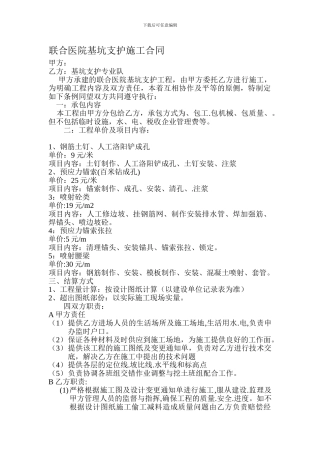 联合医院基坑支护施工合同1