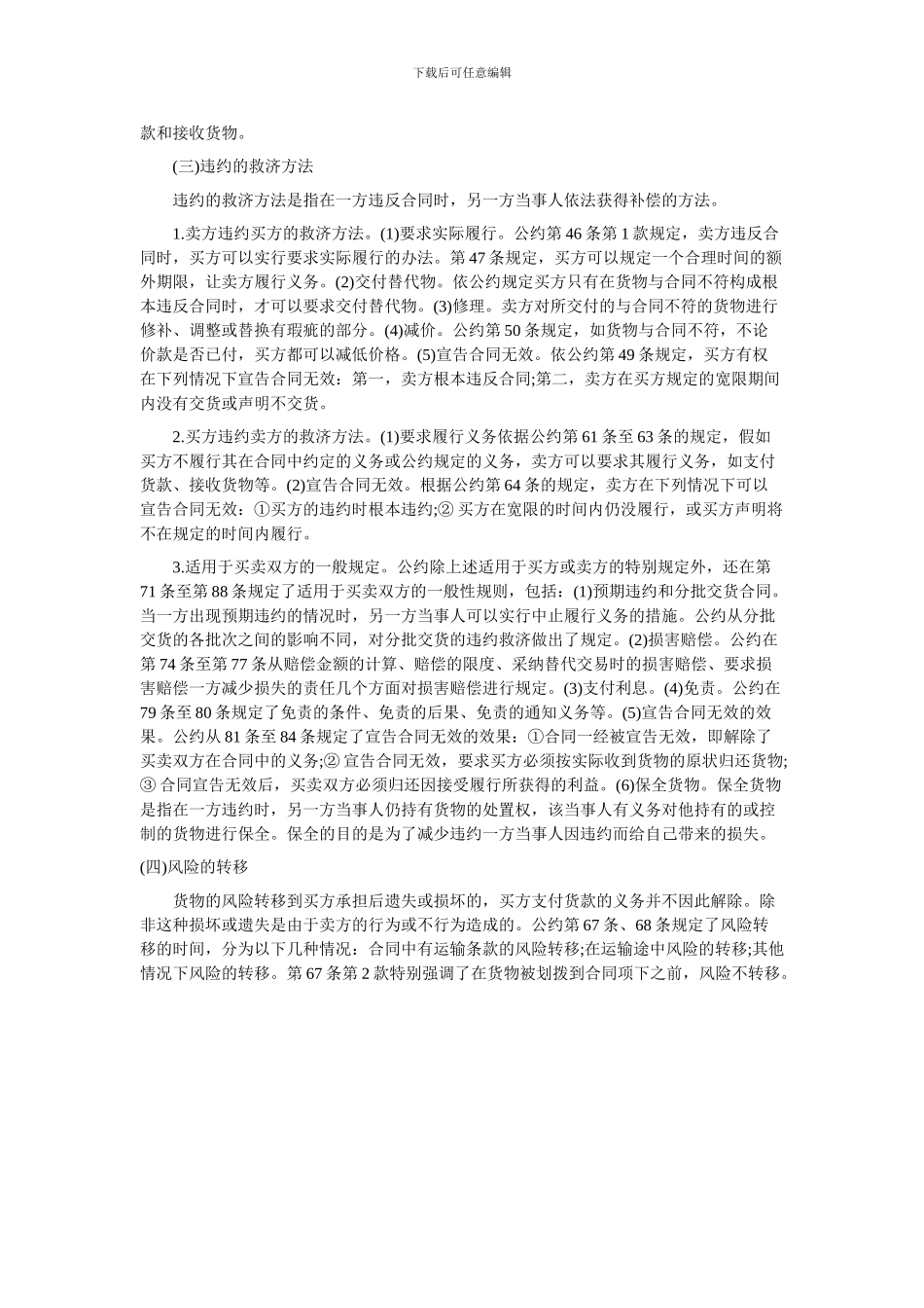 联合国国际货物买卖合同公约_第2页