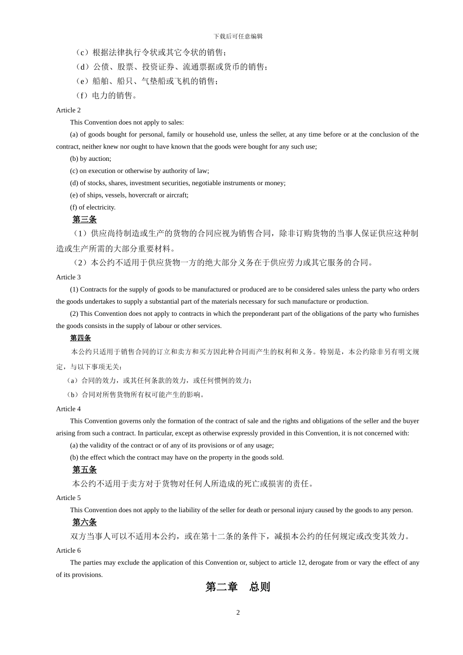 联合国国际货物销售合同公约_第2页