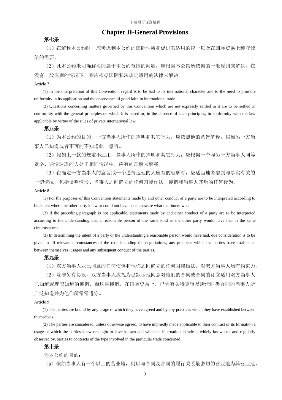 联合国国际货物销售合同公约_第3页