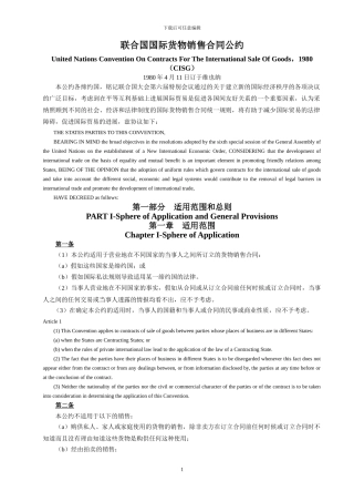 联合国国际货物销售合同公约