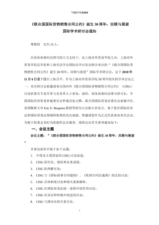 联合国国际货物销售合同公约诞生30周年回顾与展望