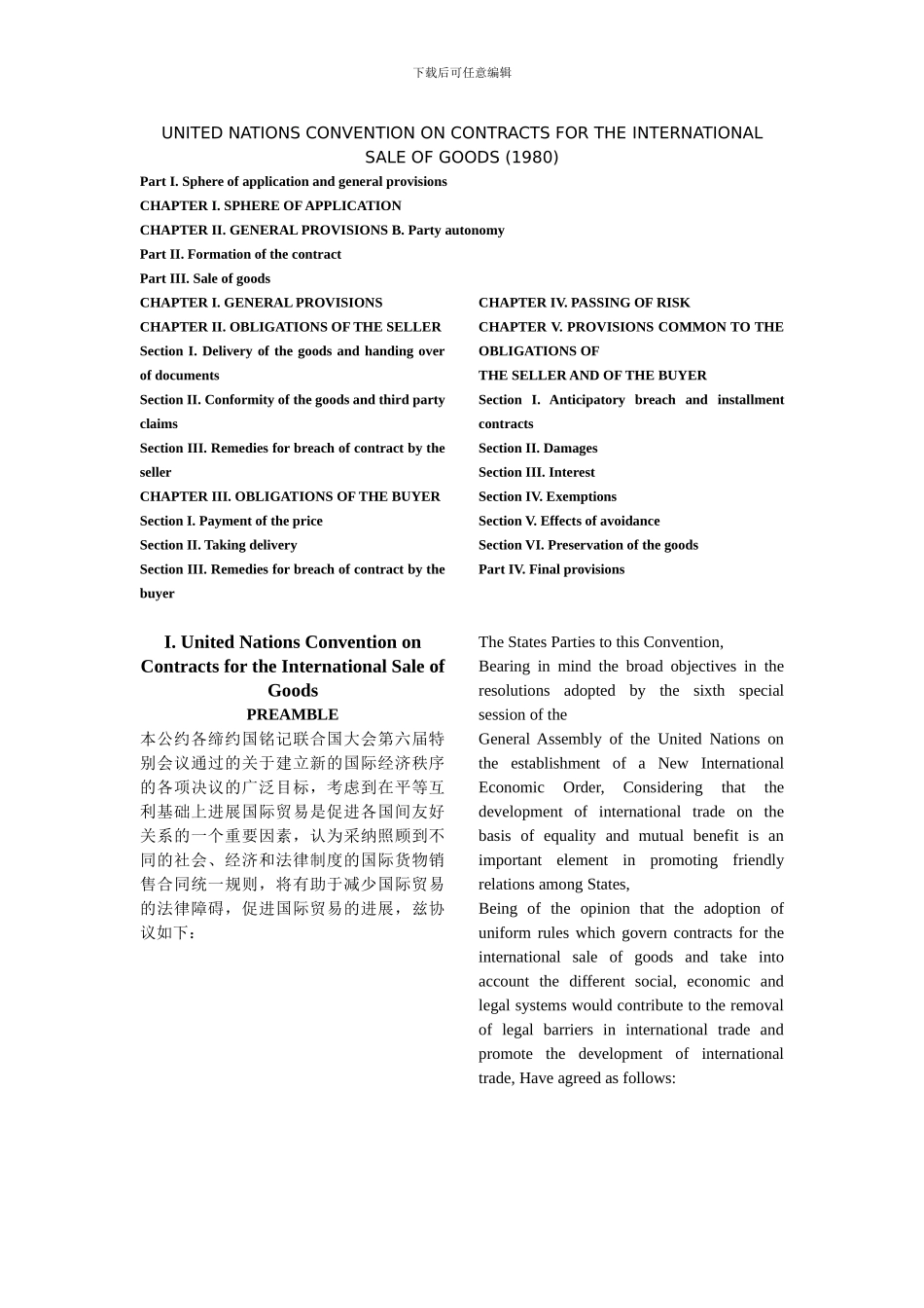 联合国货物贸易合同公约CISG-共_第1页
