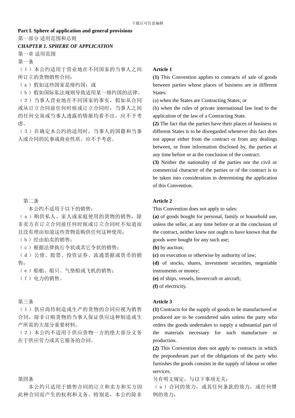 联合国货物贸易合同公约CISG-共_第2页