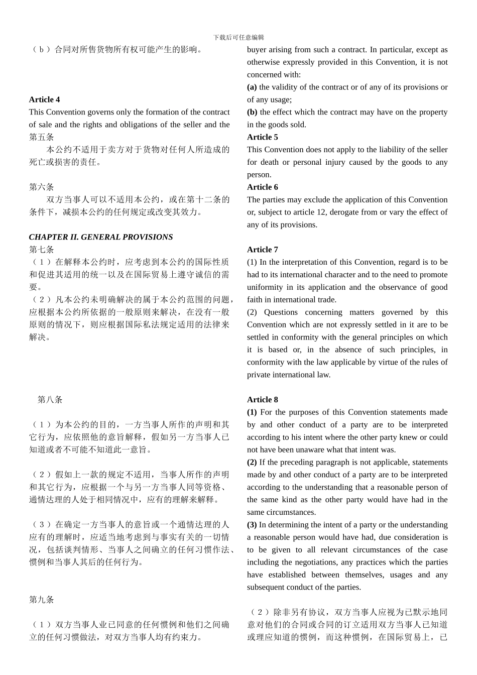 联合国货物贸易合同公约CISG-共_第3页