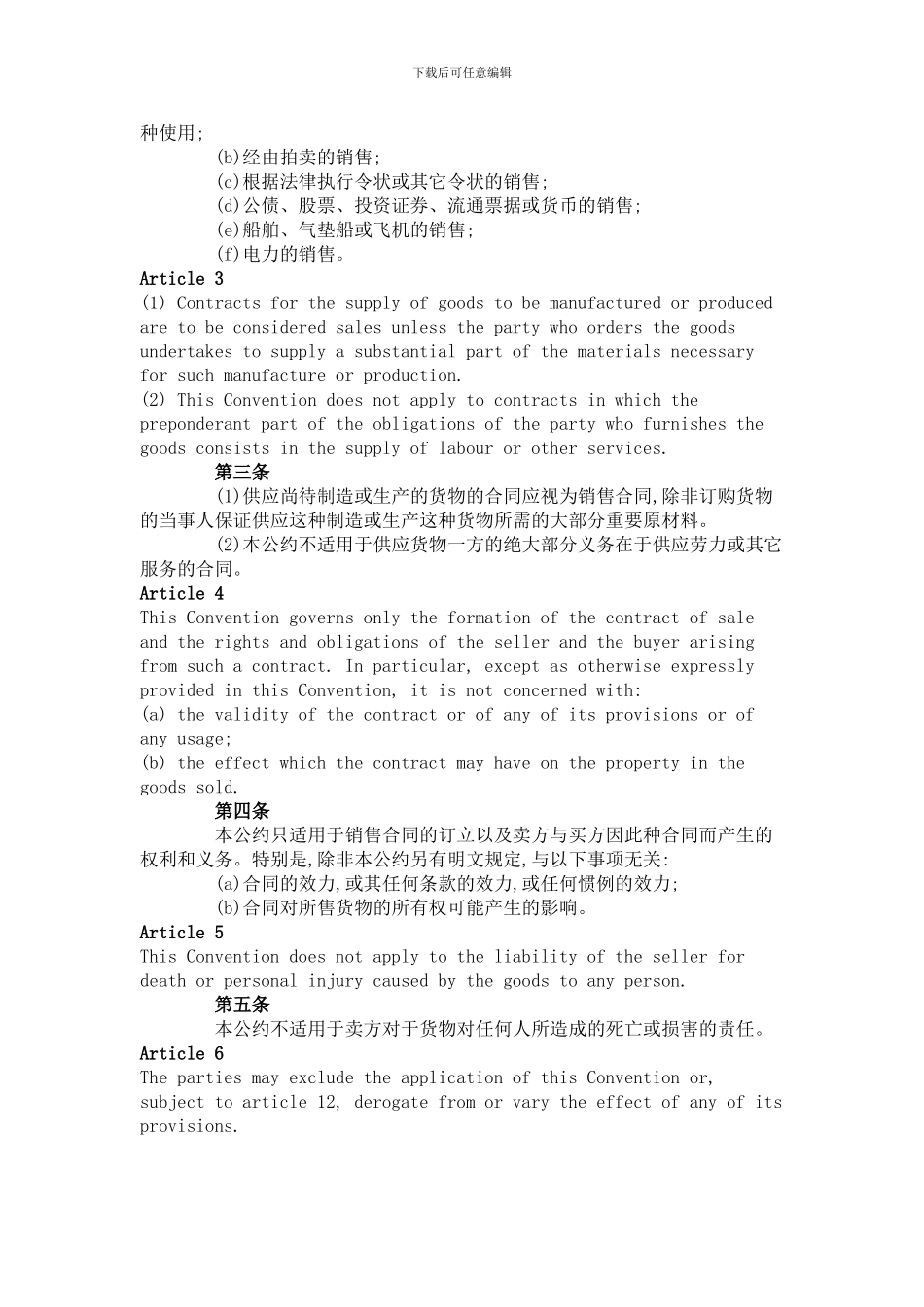 联合国国际贸易销售合同公约CISG_第2页