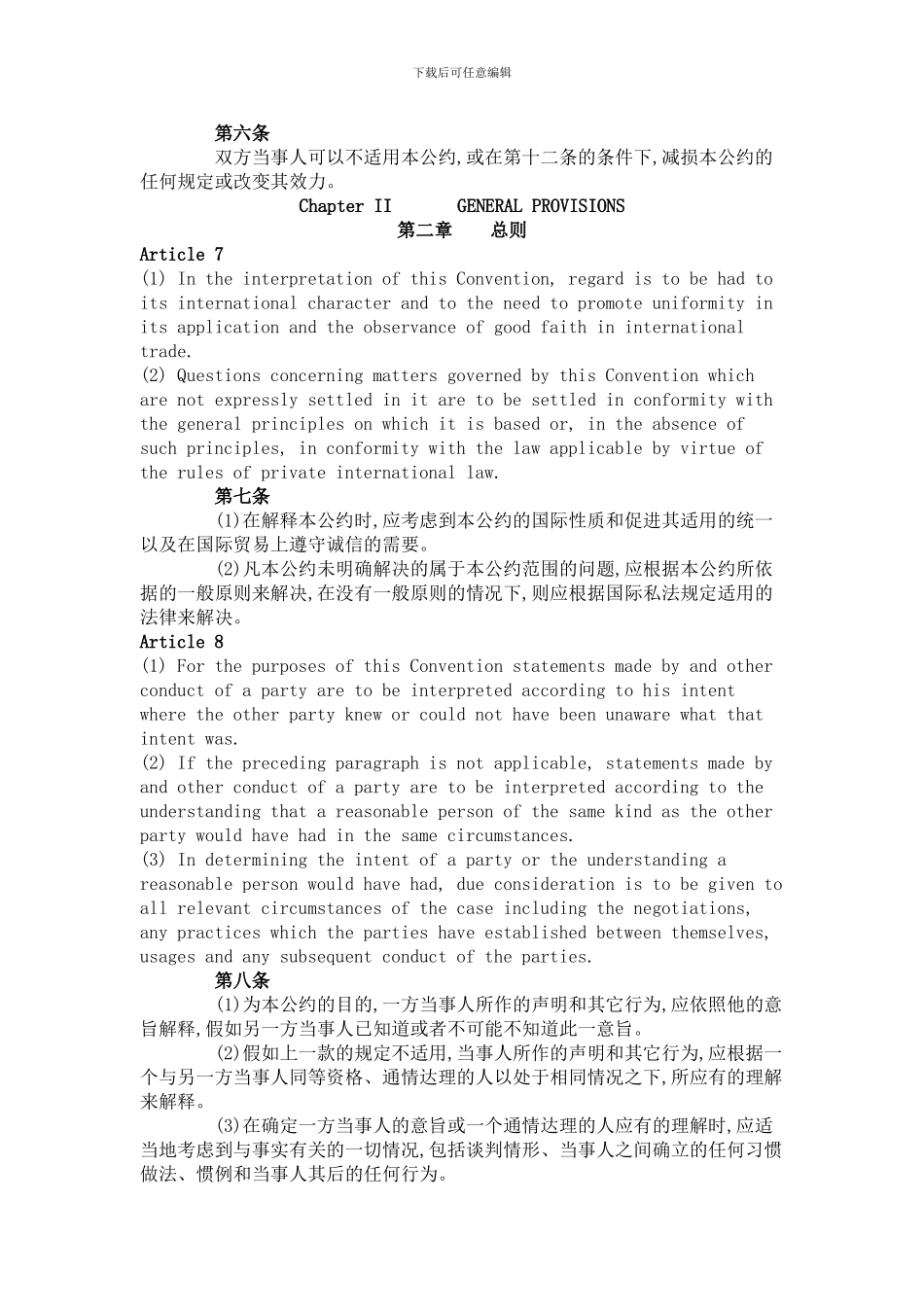 联合国国际贸易销售合同公约CISG_第3页