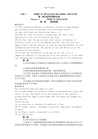 联合国国际贸易销售合同公约CISG