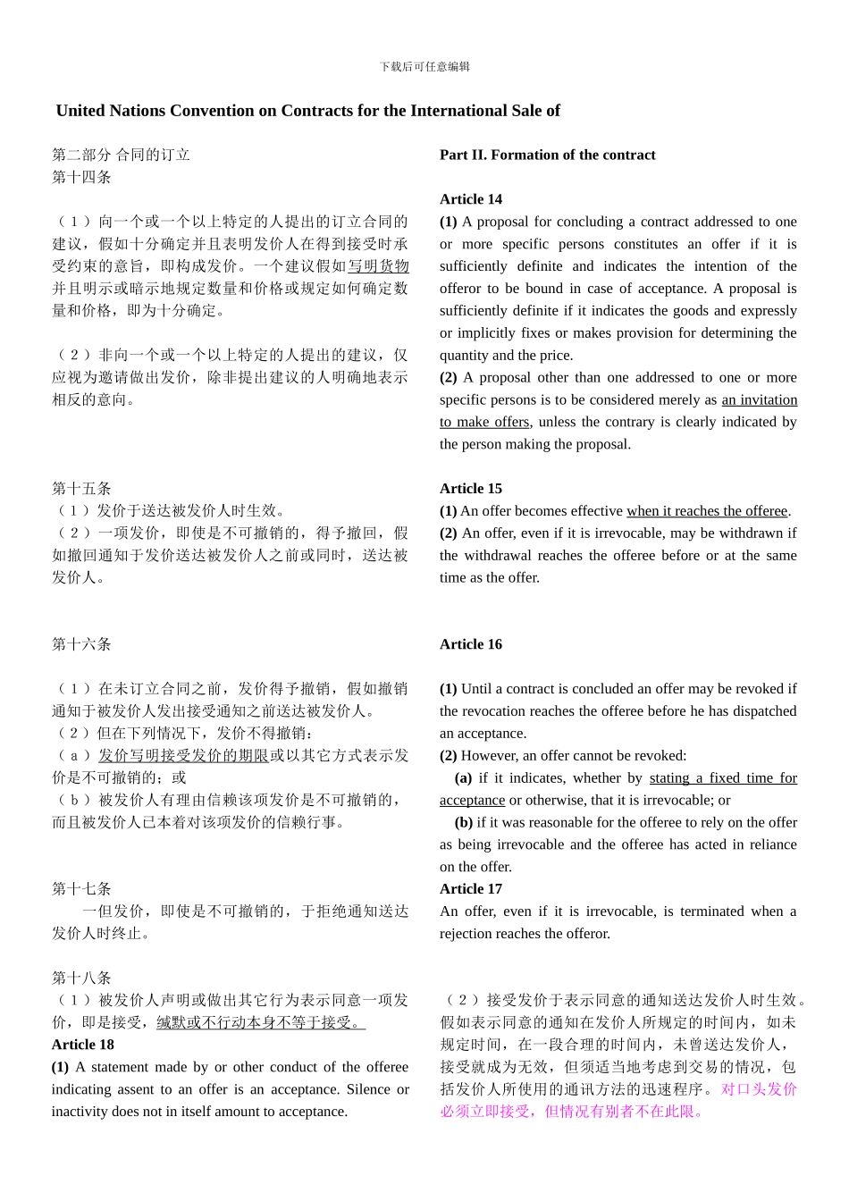 联合国货物贸易合同公约CISG_第2页