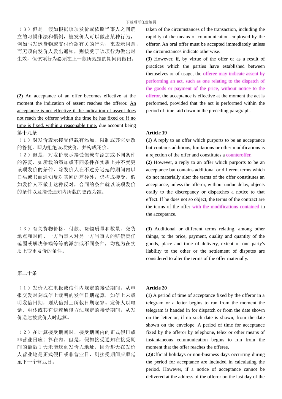 联合国货物贸易合同公约CISG_第3页