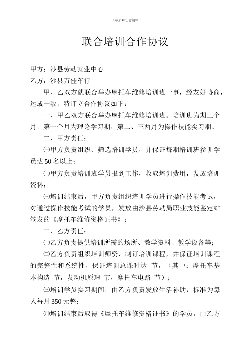 联合培训合作协议_第1页