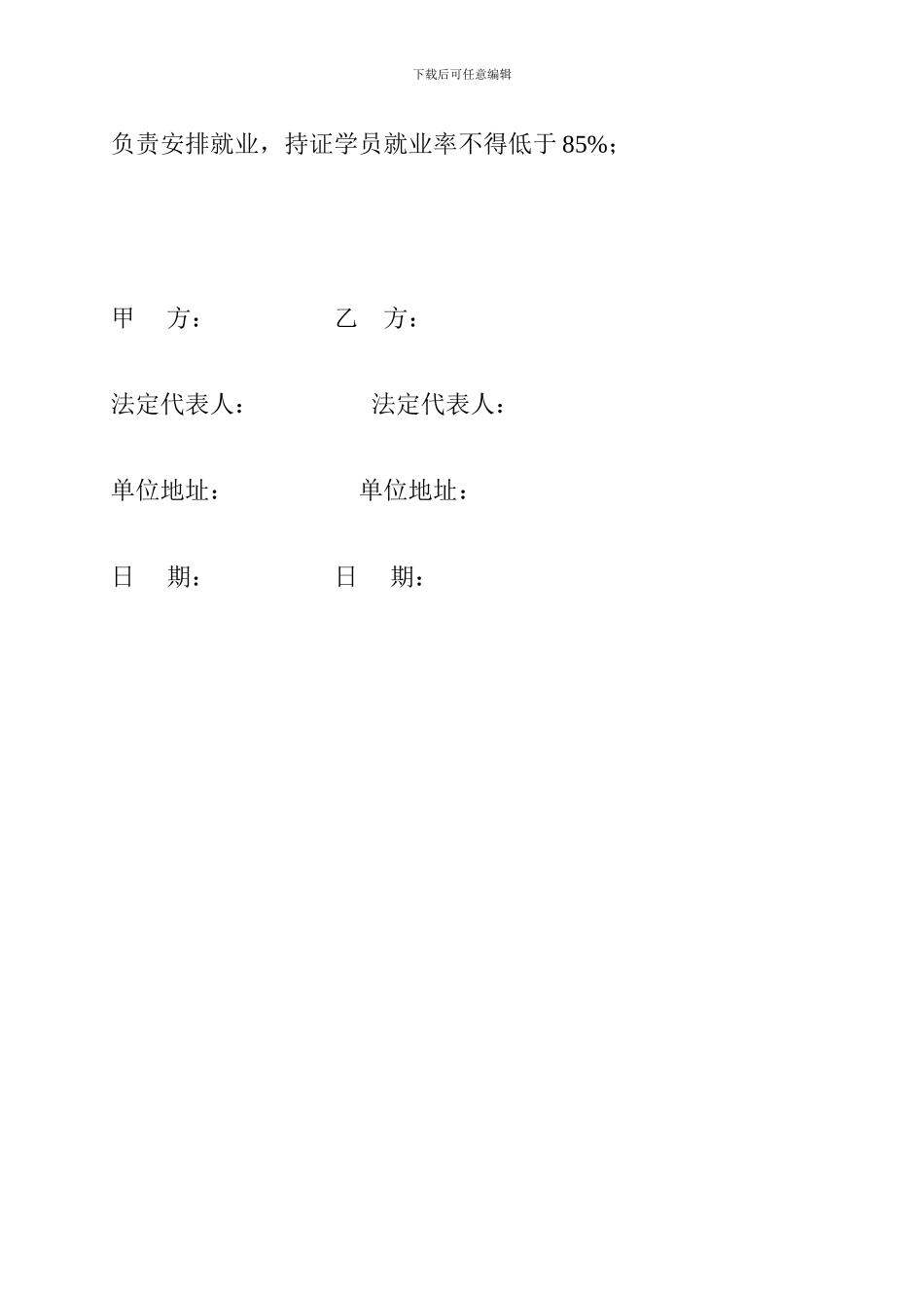联合培训合作协议_第2页