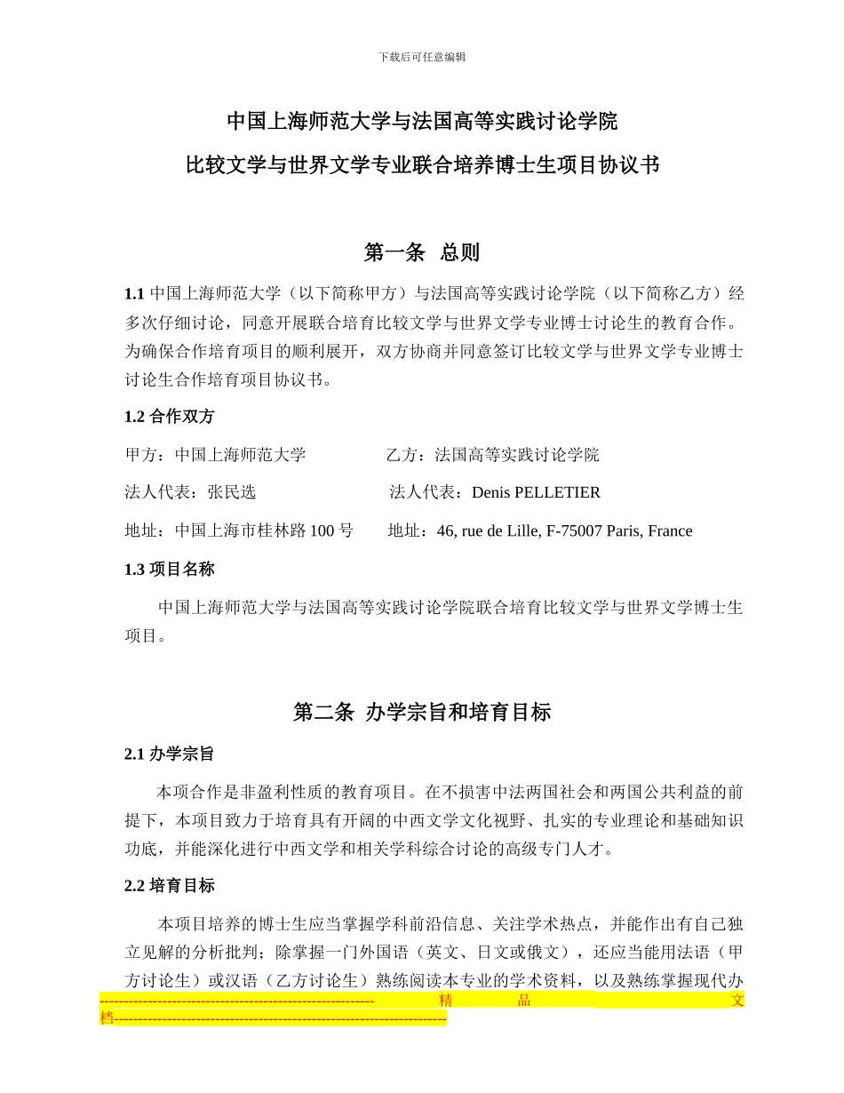 联合培养协议_第1页