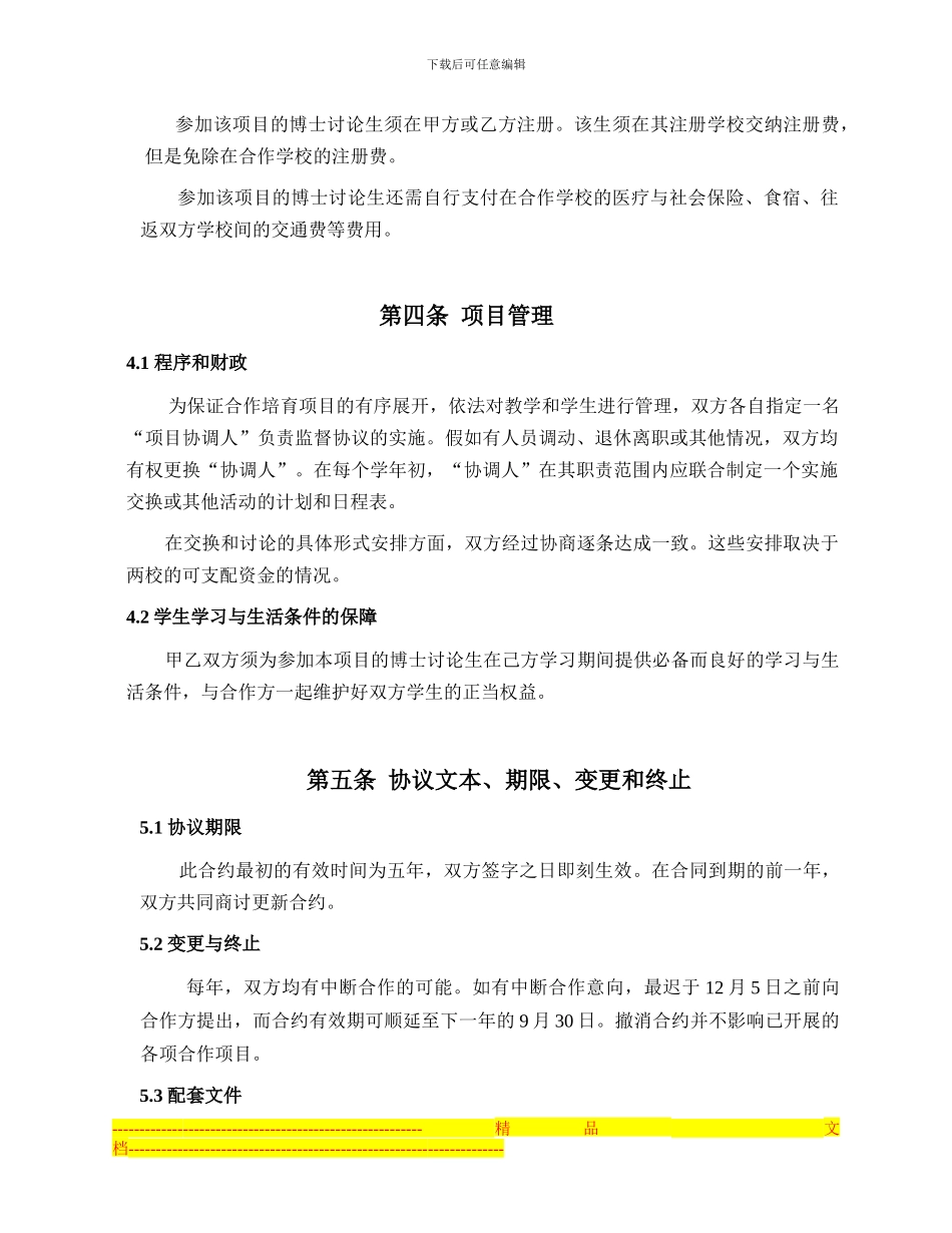 联合培养协议_第3页