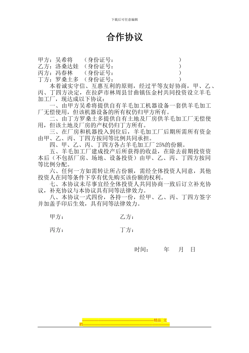 联合建厂协议_第1页