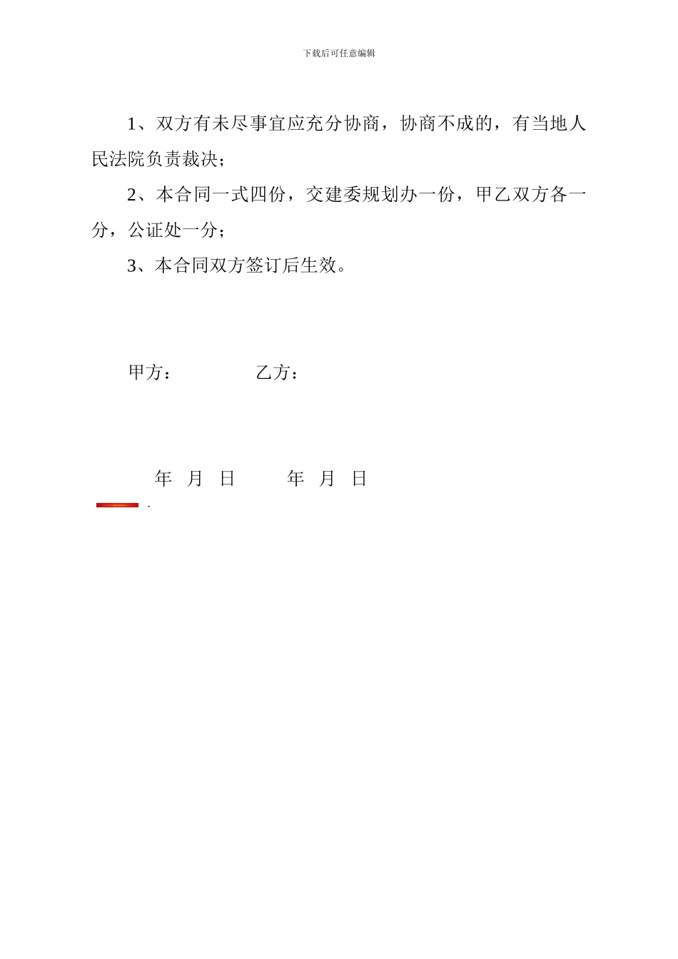 联合建房协议书_第3页