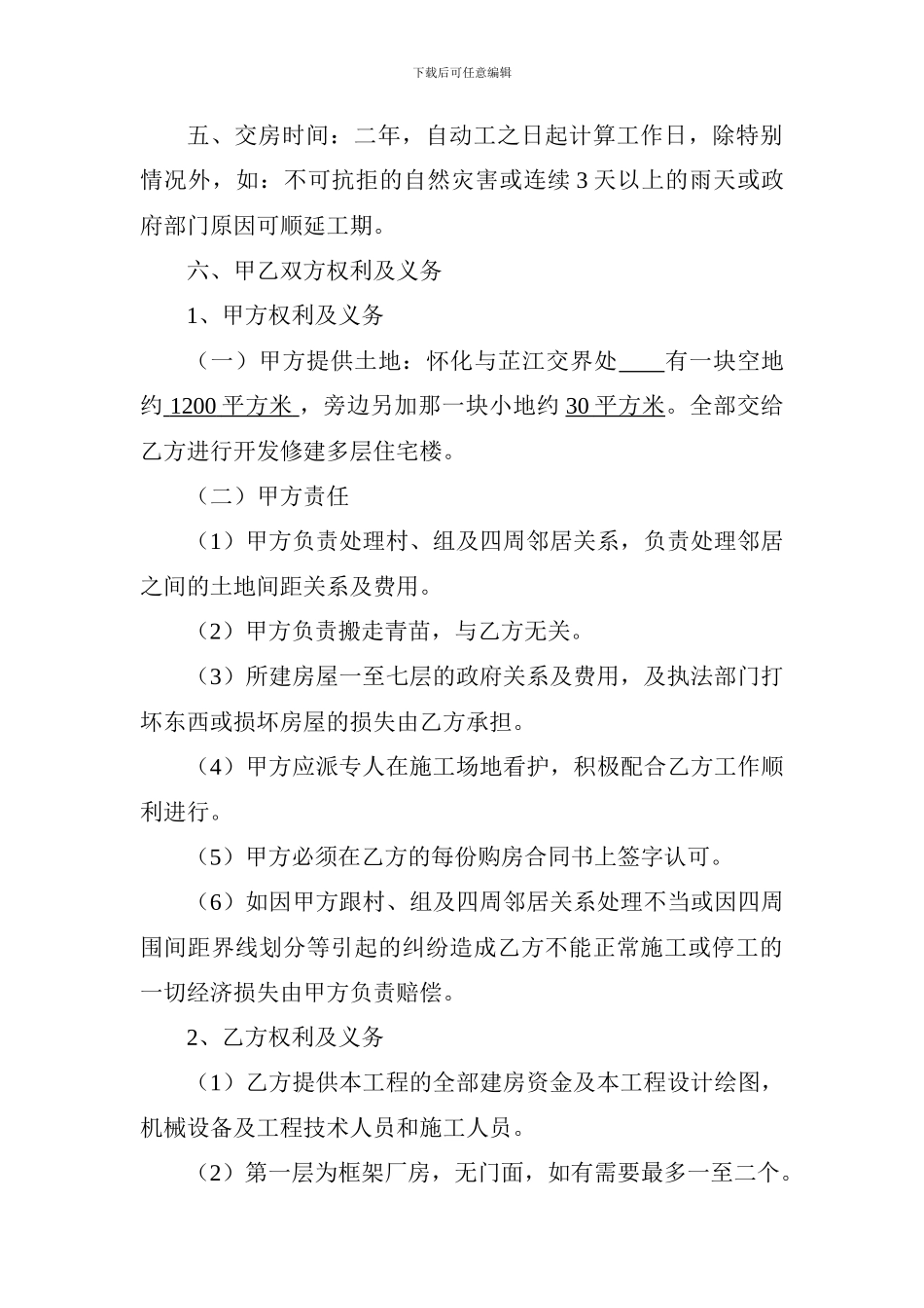 联合建房合同书_第2页