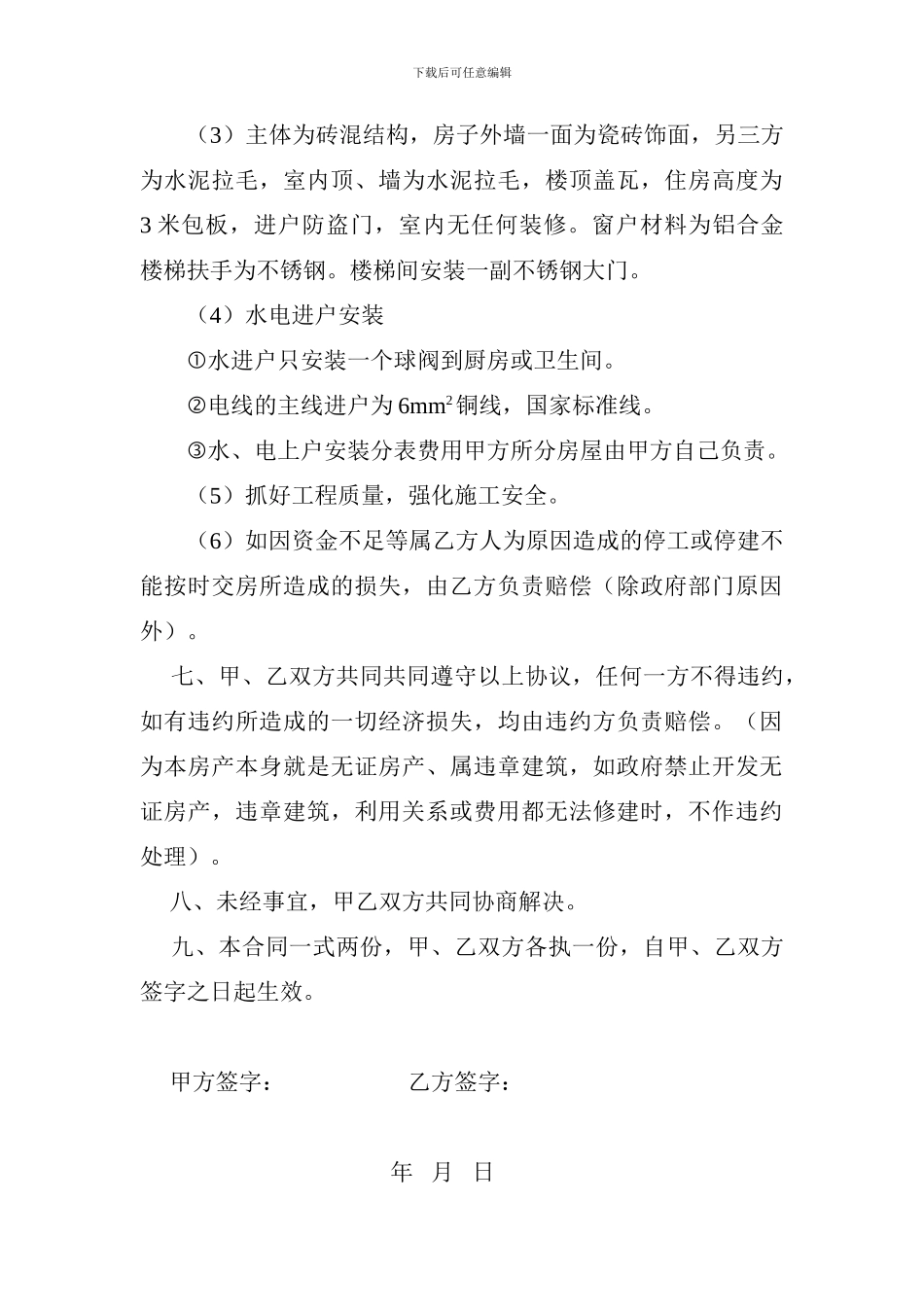 联合建房合同书_第3页