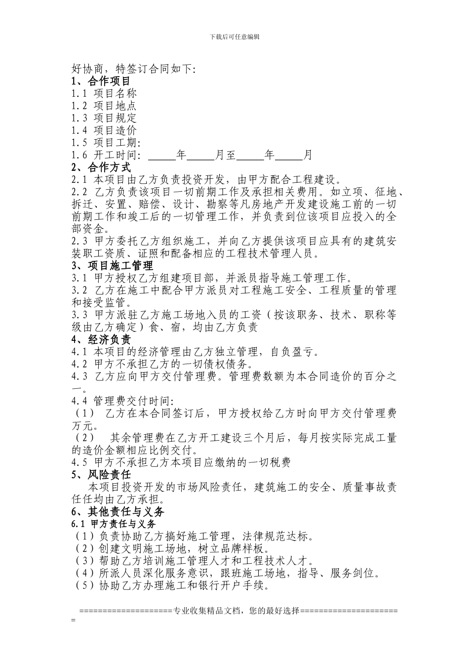 联合建设合同_第2页