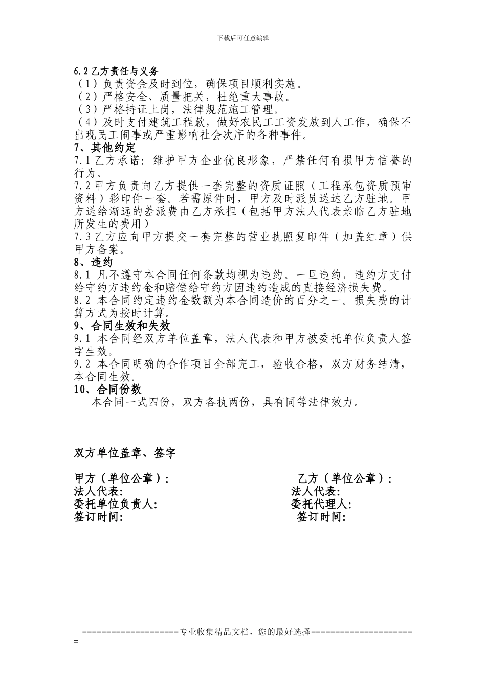 联合建设合同_第3页