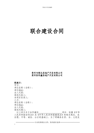 联合建设合同