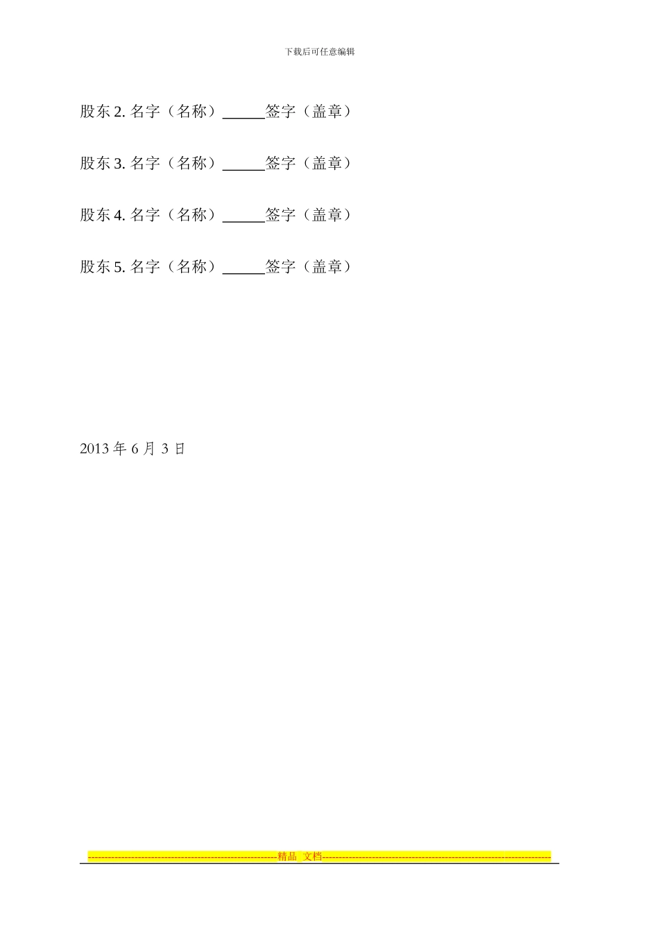 联合开发协议书_第3页