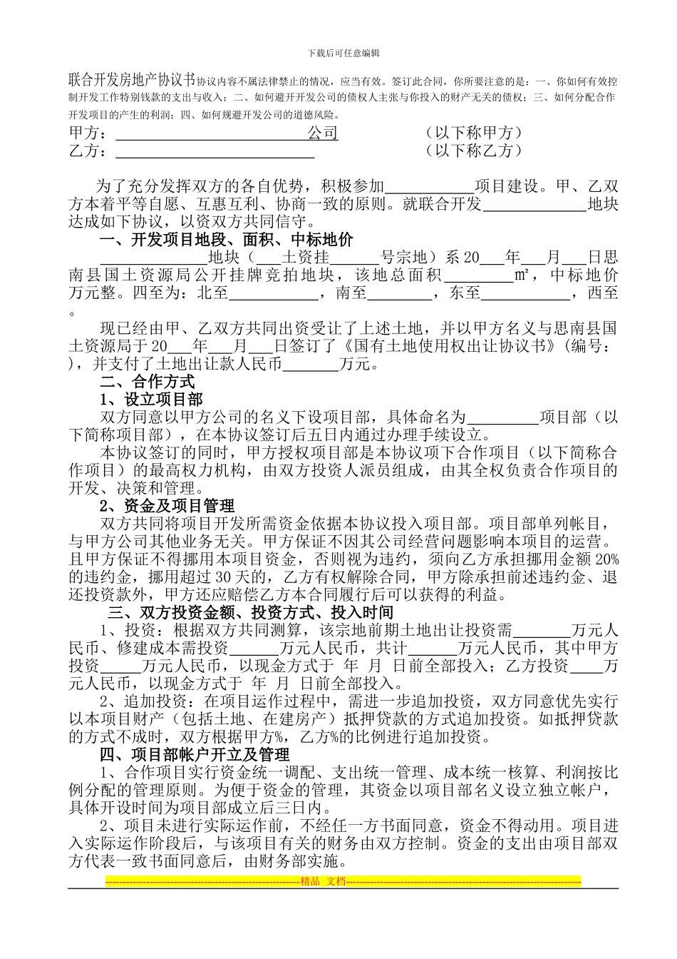 联合开发协议书(范本)_第1页