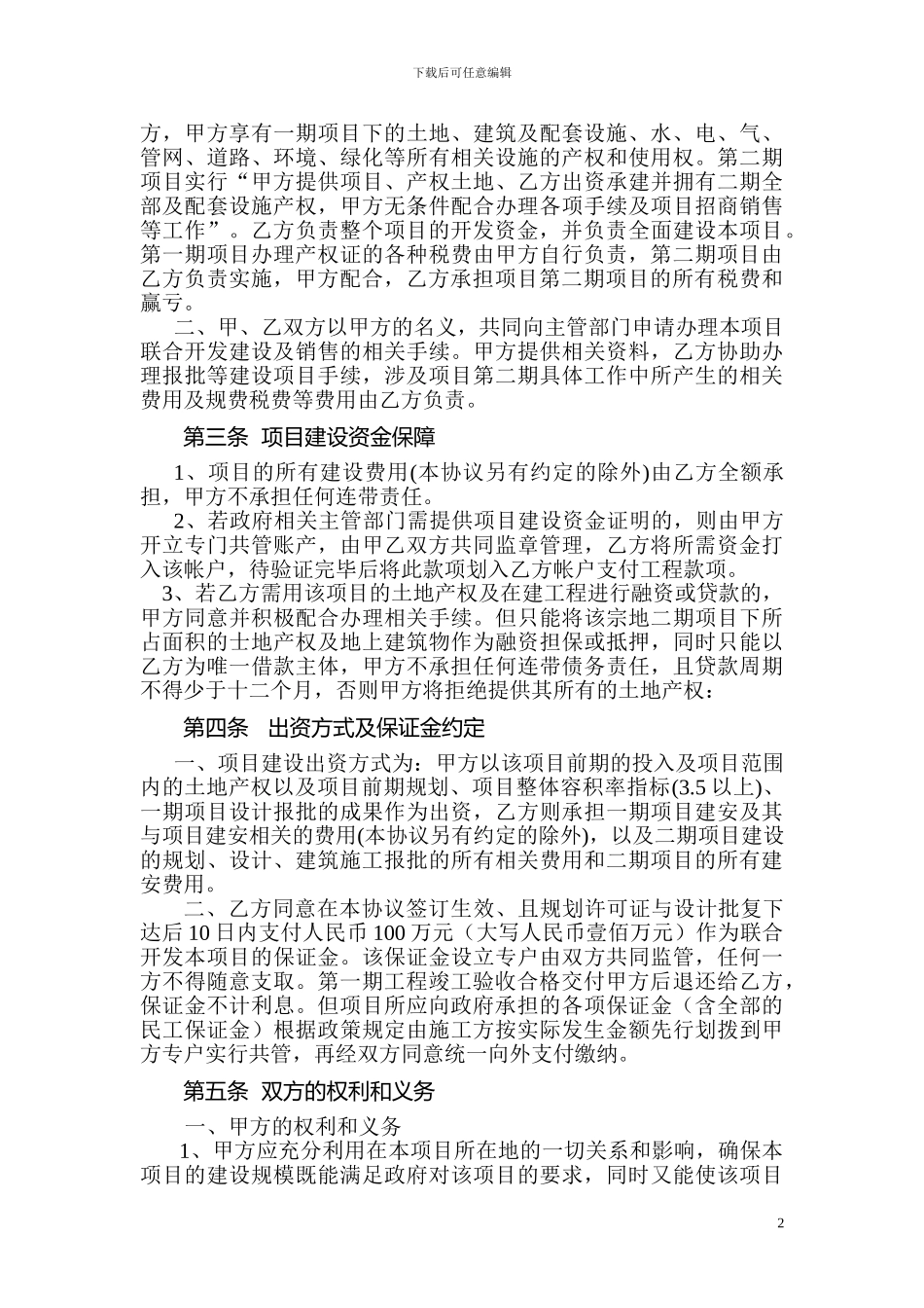 联合开发协议沈云_第2页